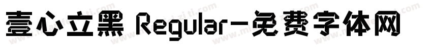 壹心立黑 Regular字体转换
